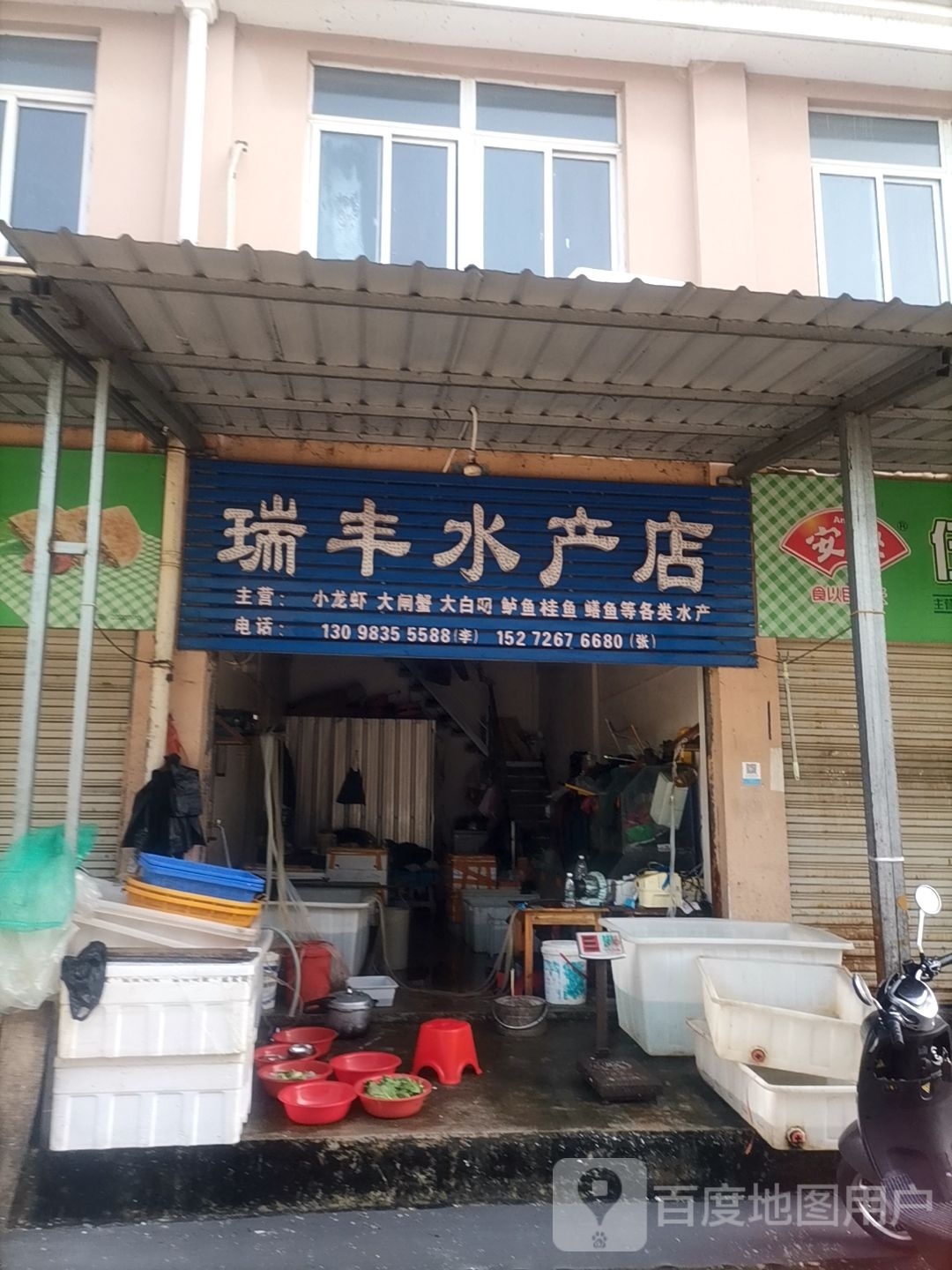 瑞封水产店