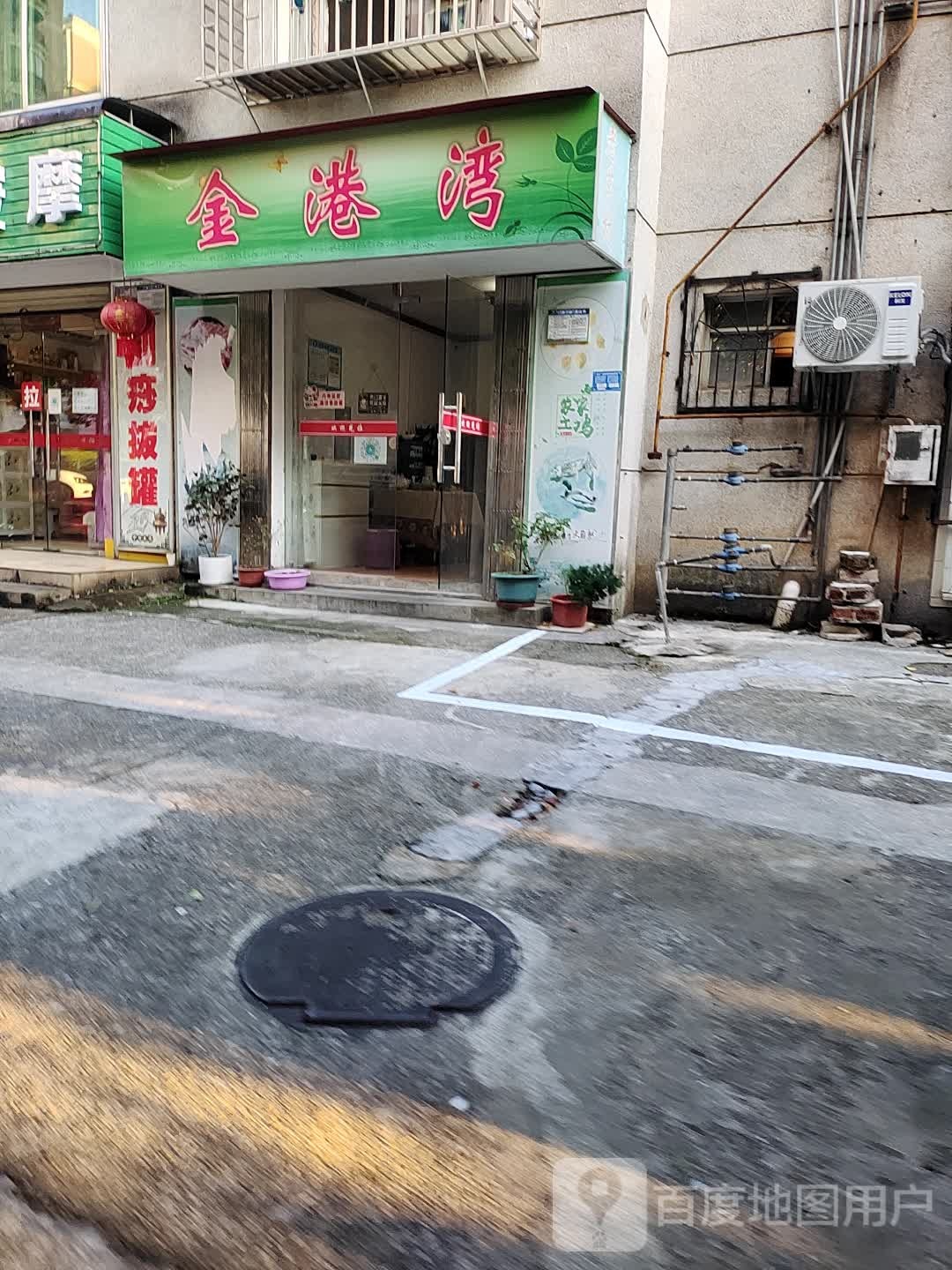 金港湾按摩浴足(桂林市鸾西一区店)