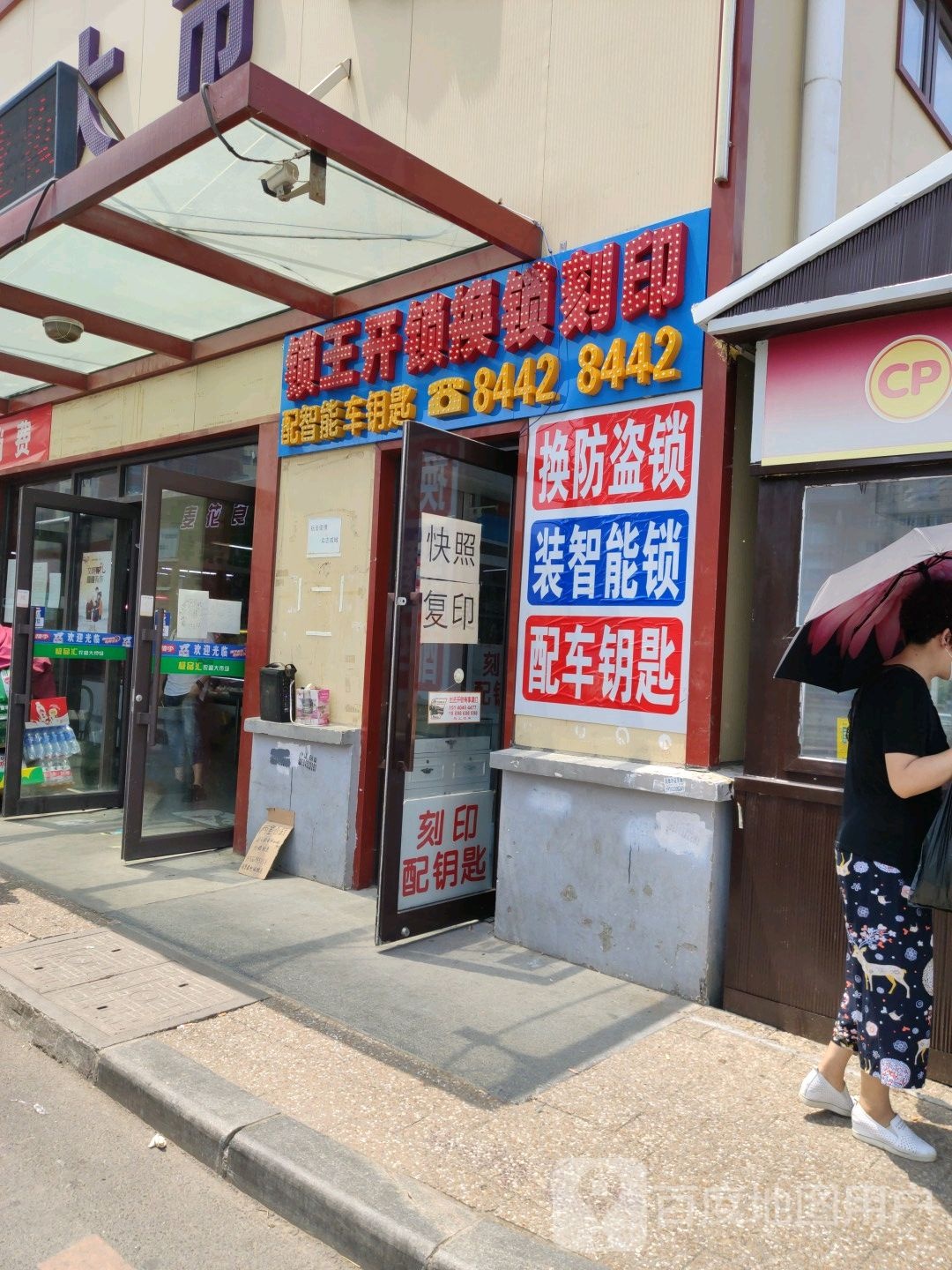 锁王开锁配车钥匙(西安路店)