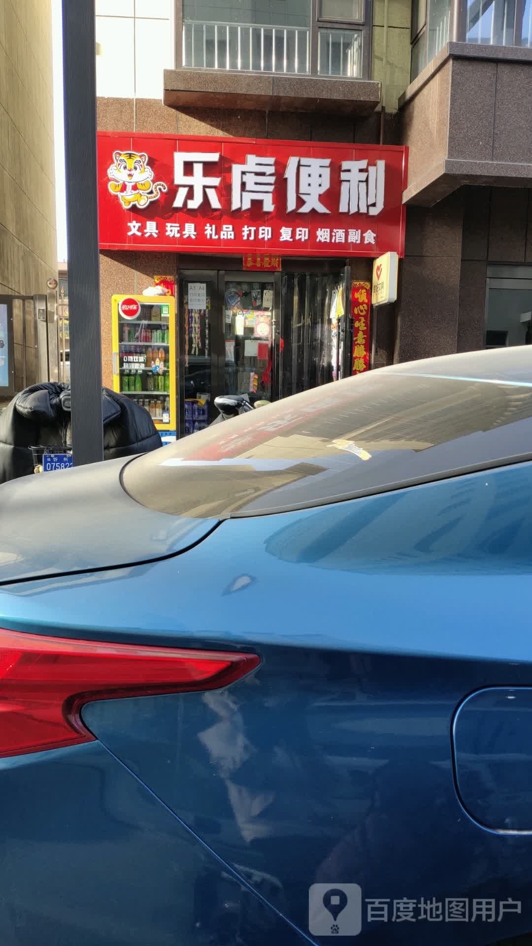 曰虎钧乐础便利