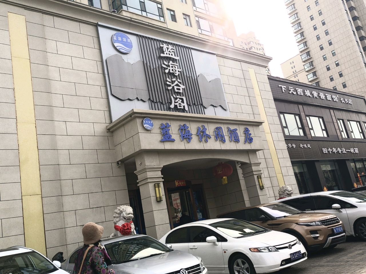 蓝海浴阁(南屯苑店)