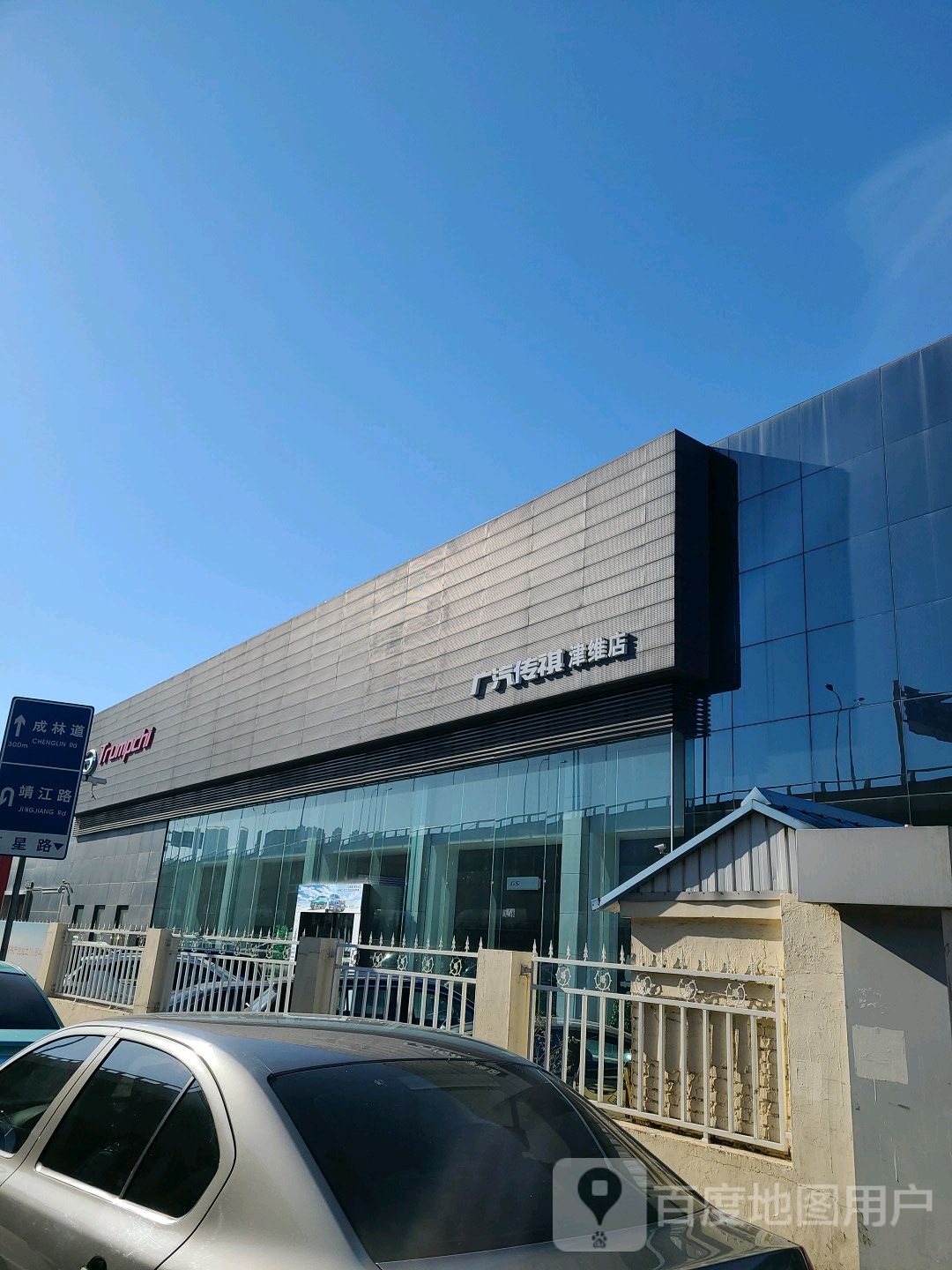 广汽传祺(津维店)