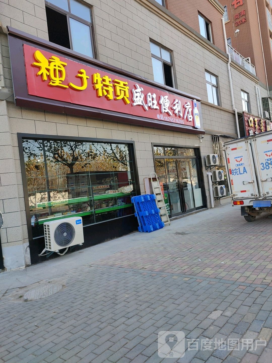 盛旺便利店(故黄二路店)