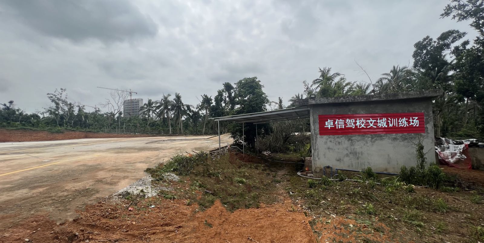 卓信驾校文城训练场