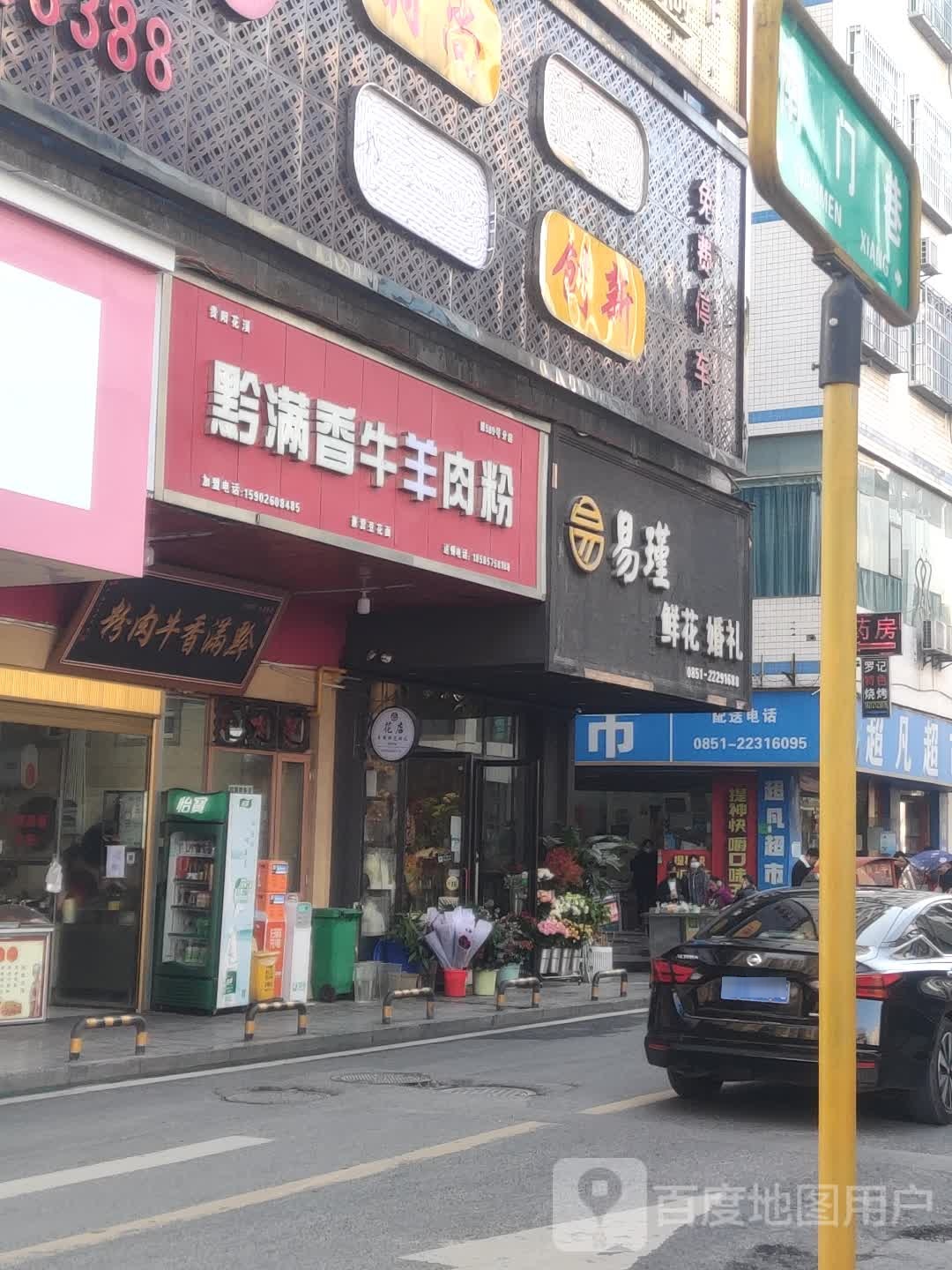易瑾鲜花婚礼