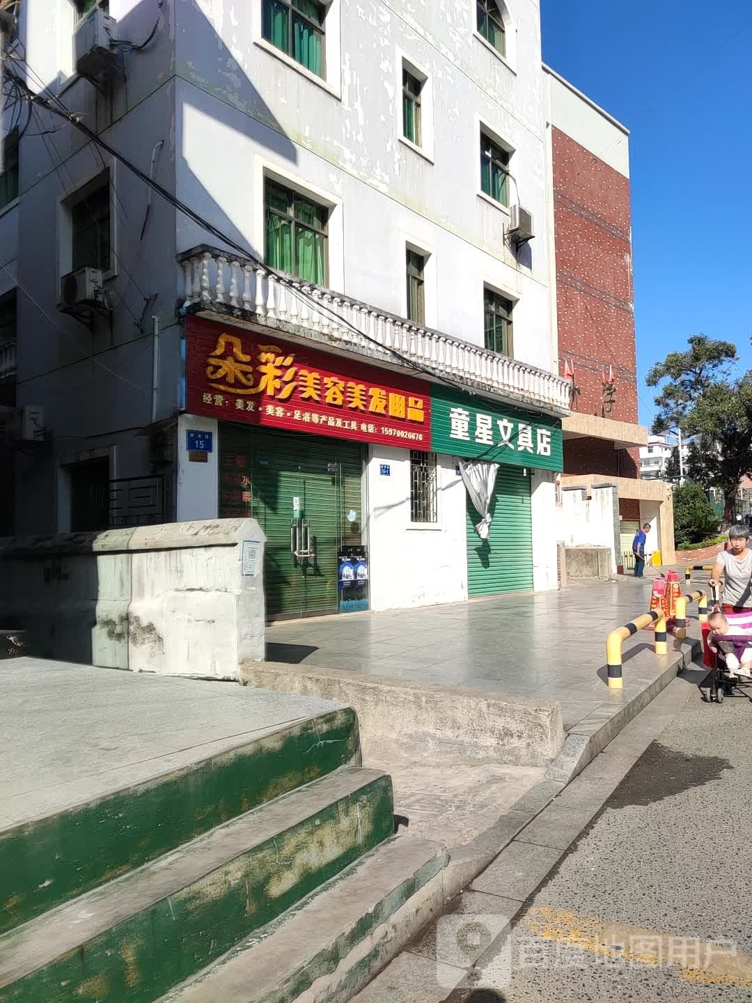 朵海美容美发用品(濂溪路店)