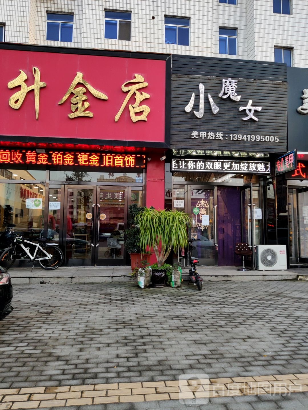 东升金店