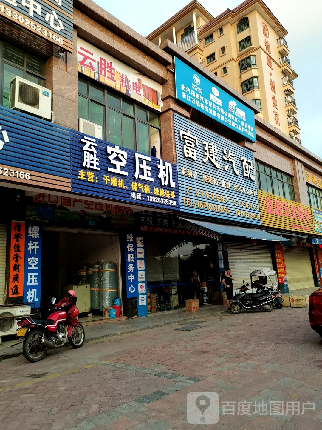 富建汽配