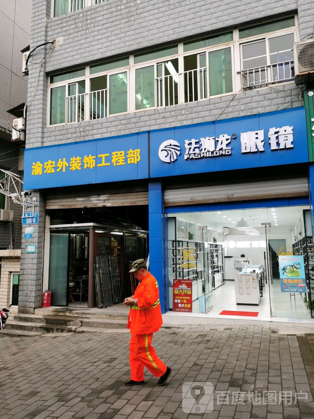 法师龙眼镜(龙江路店)