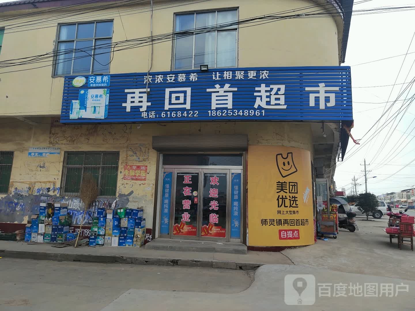 西平县师灵镇再回首超市(022县道店)