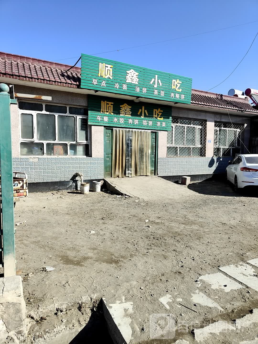 顺鑫小吃