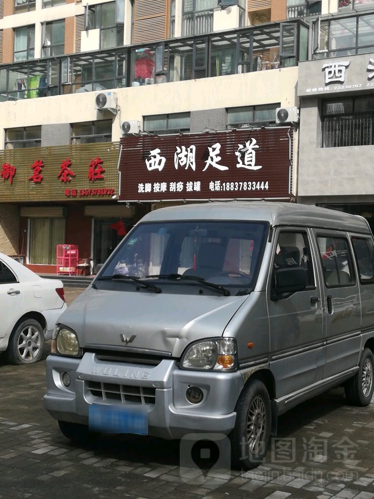 西湖区足道