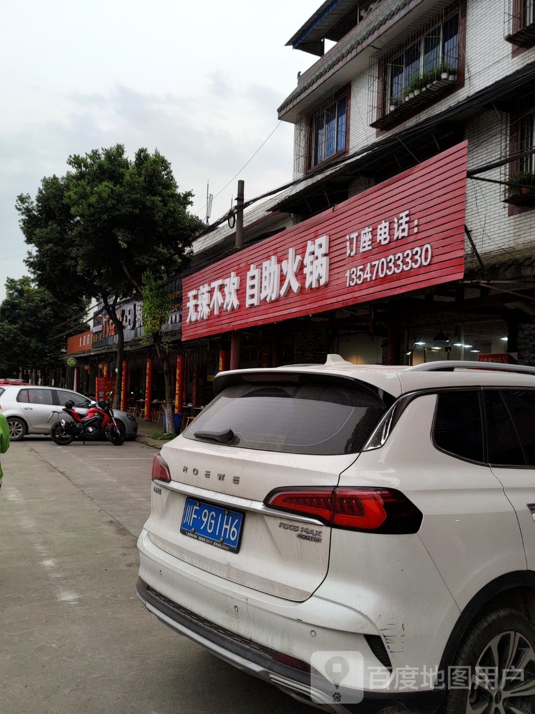 无辣不欢自助火锅