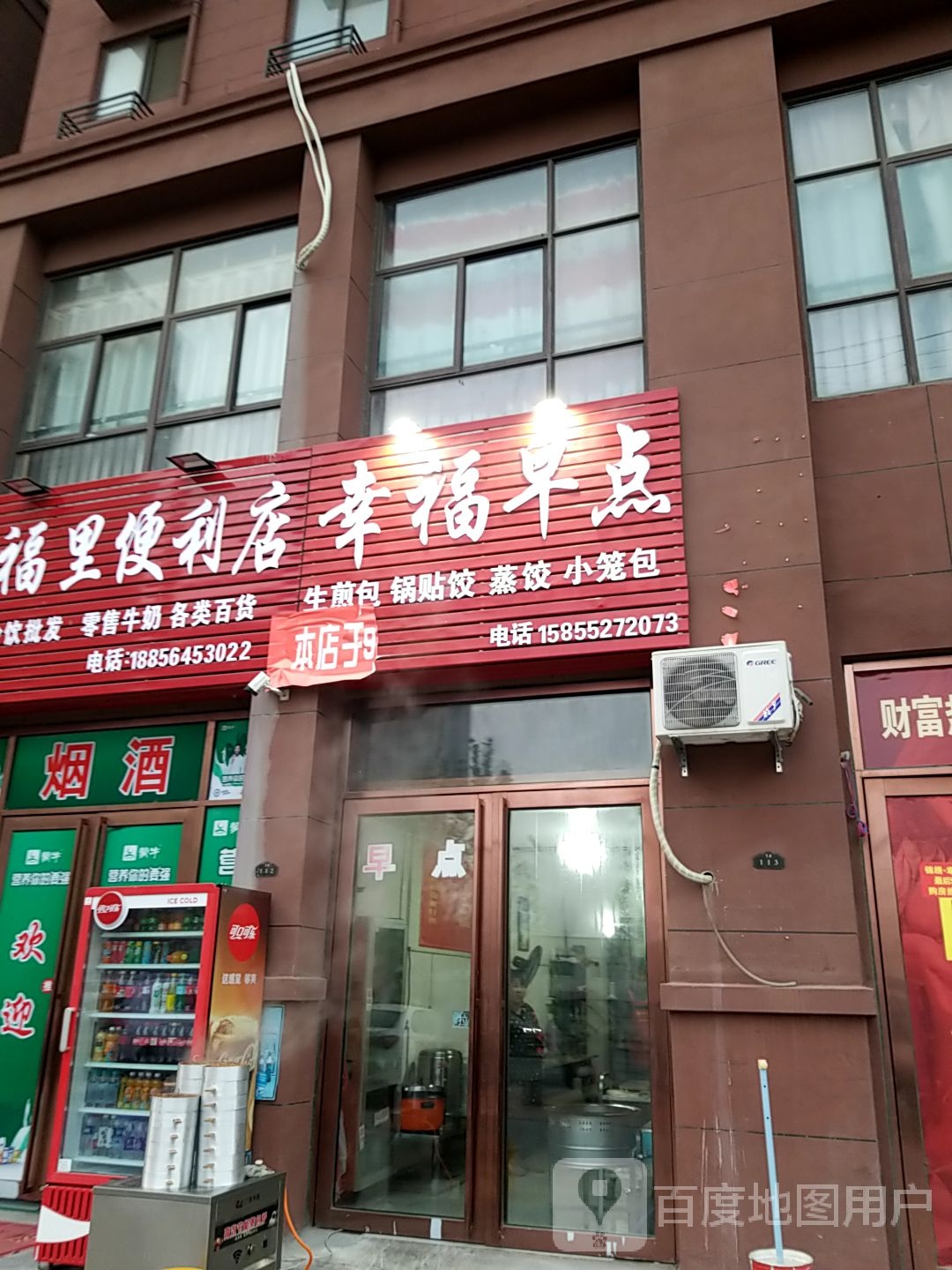 幸福里便便利店