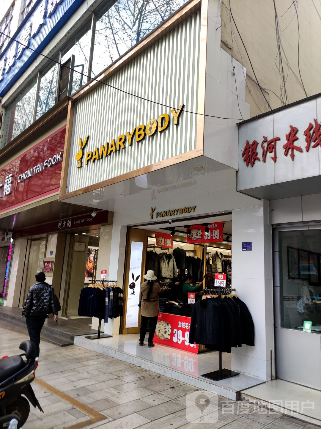 PANARYBODY(建设街店)