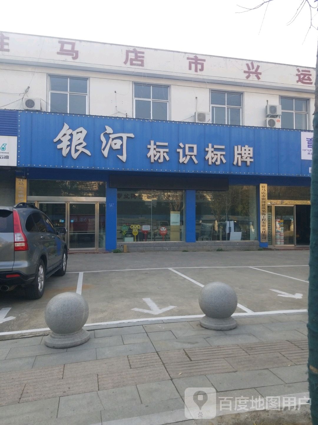 驻马店市兴运汽车贸易有限公司