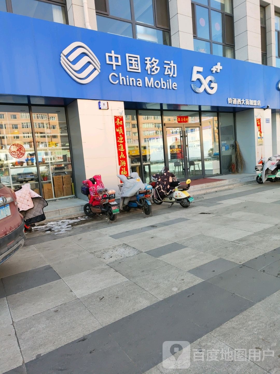 中国移动(天保广场店)
