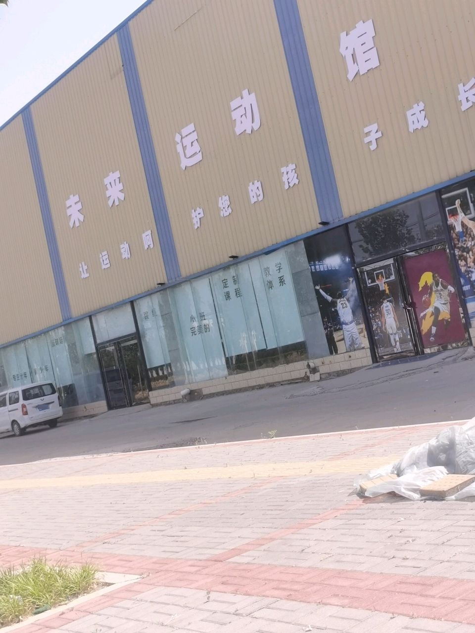 未茌来浯墓运动馆