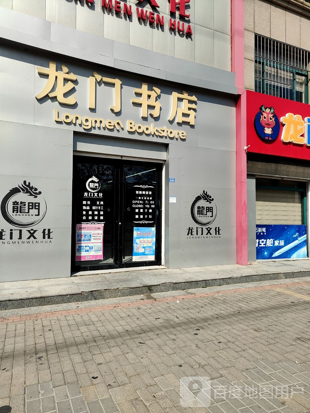 夏津龙门书店(旗舰店)