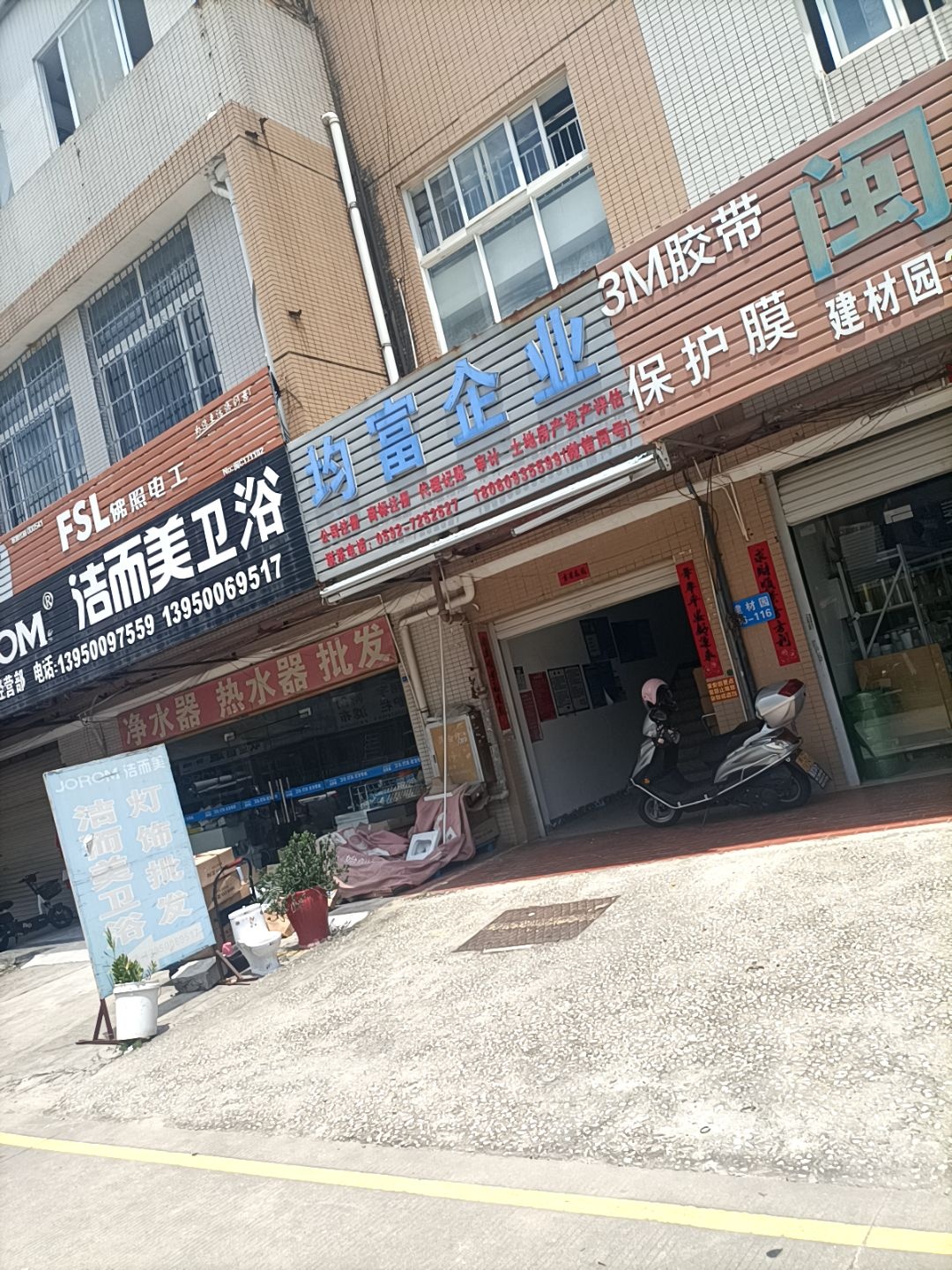 洁尔美卫浴总代(东南湾家具城店)
