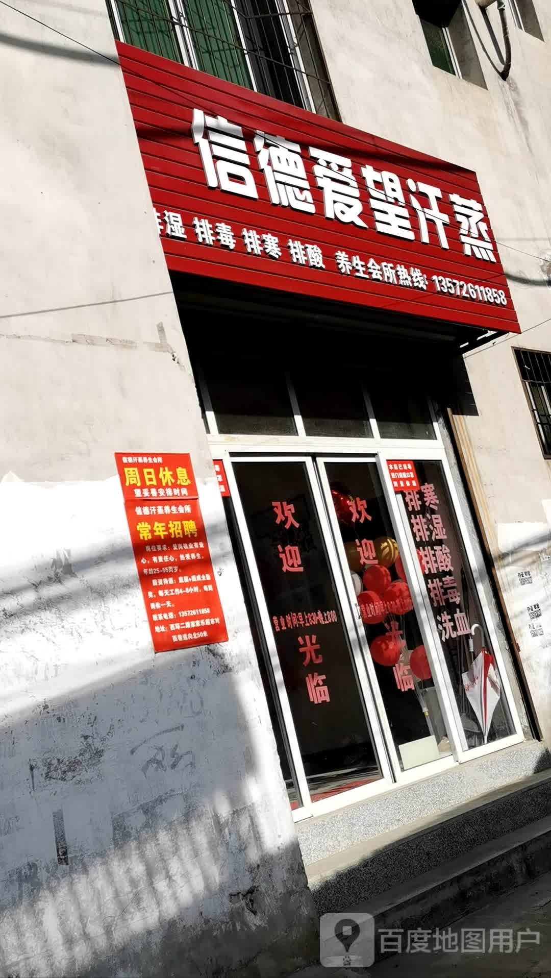 信德爱望汗蒸