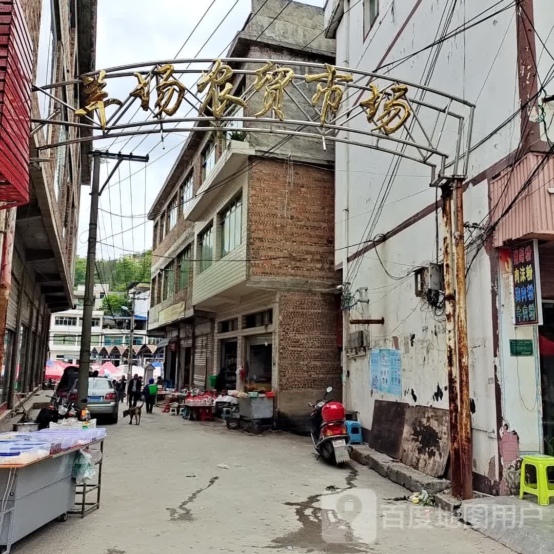 羊场农贸市场