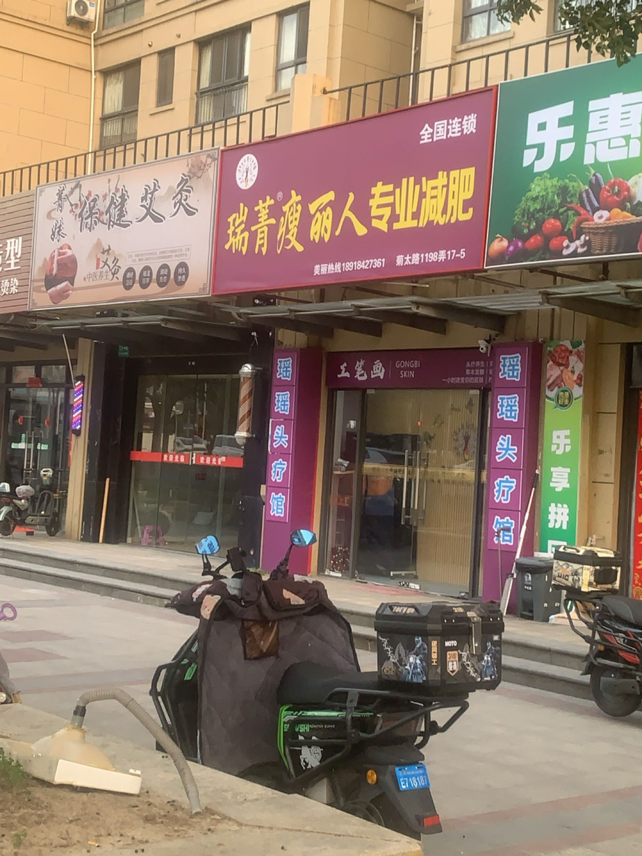 瑞菁瘦丽人专业减肥店