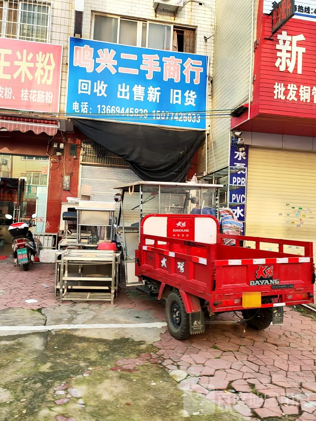 鸣兴二手商行