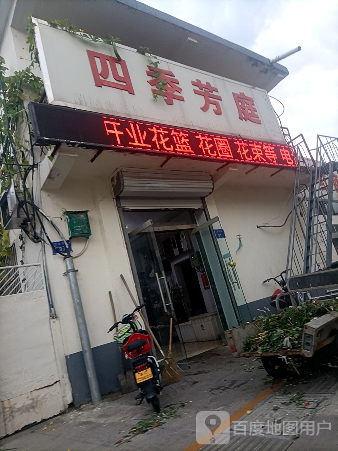 四季芳庭