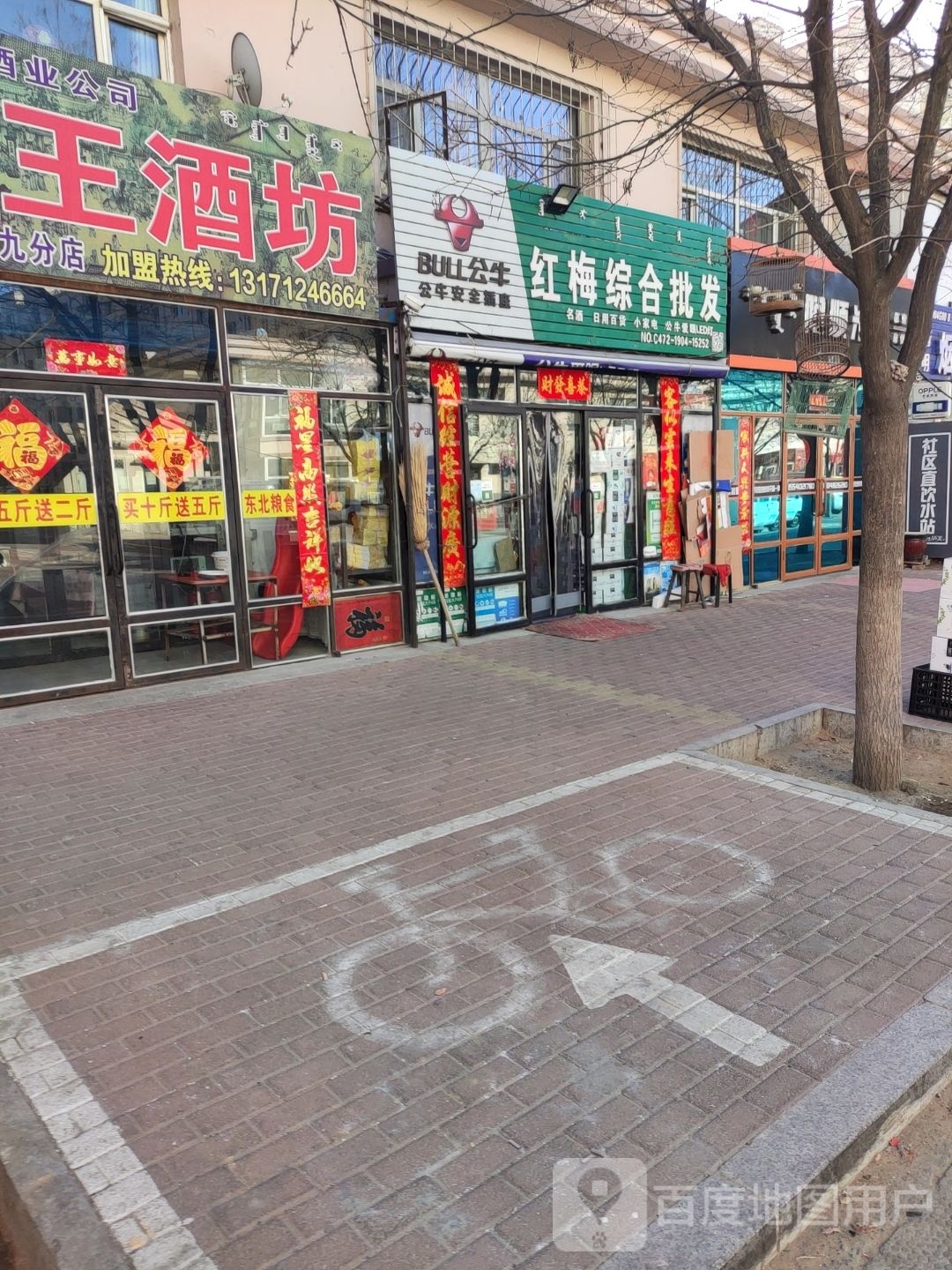 红梅综合批发