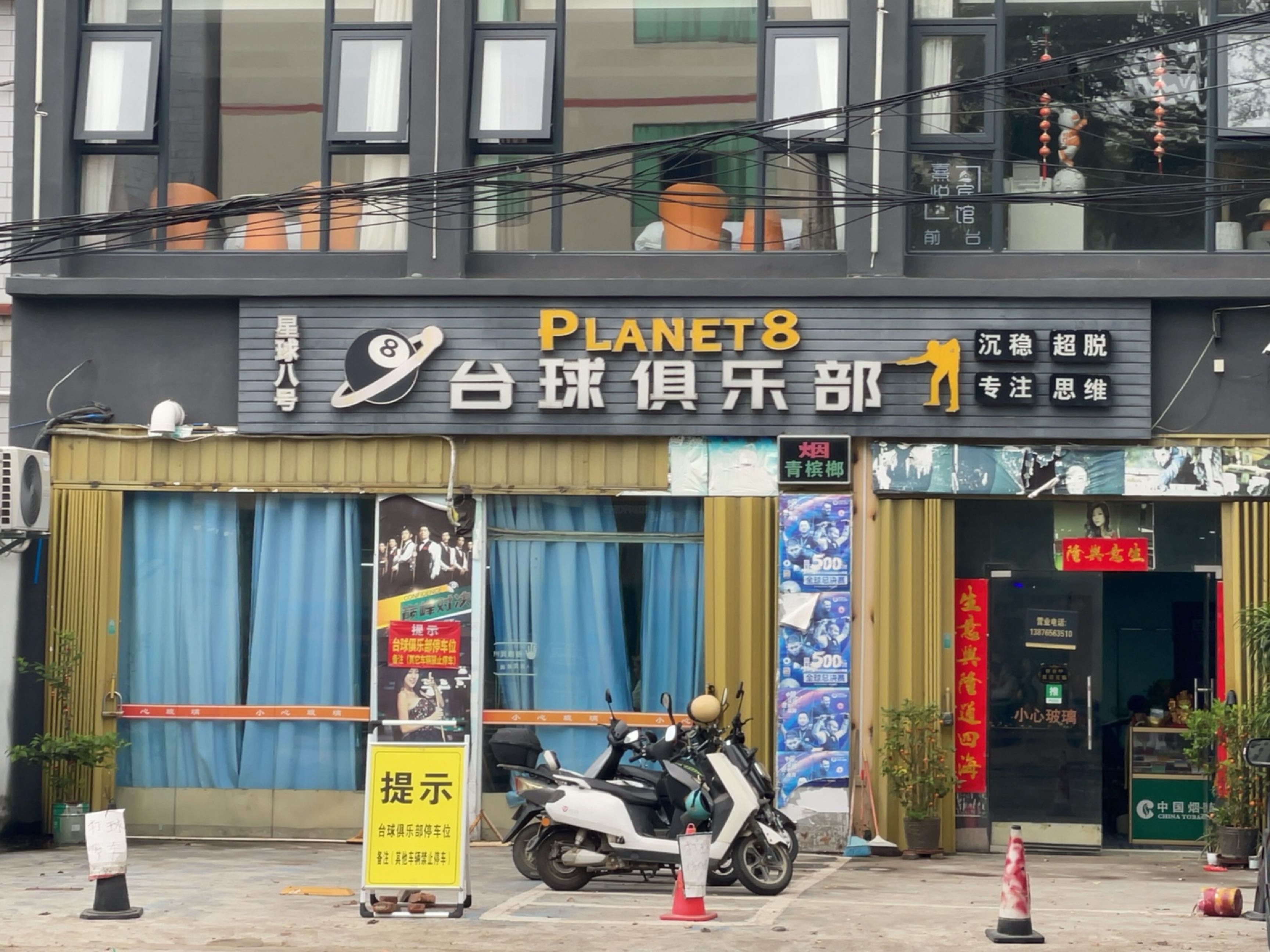 Planet台球俱乐部