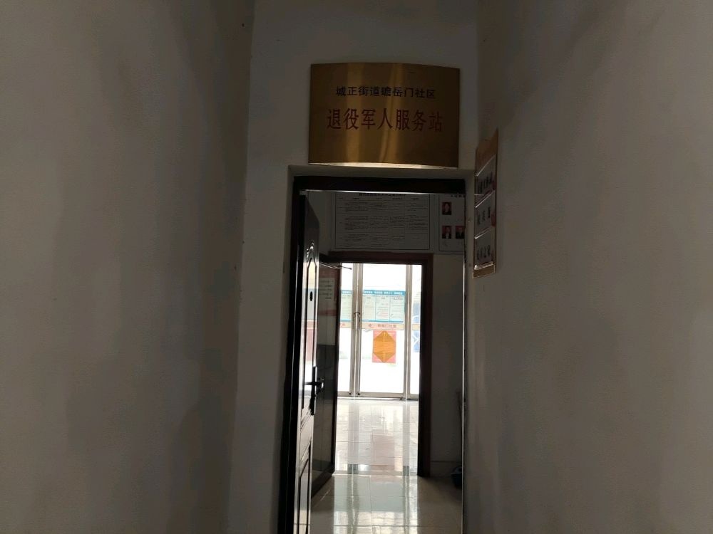 城正街街道瞻岳门社区退役军人服务站