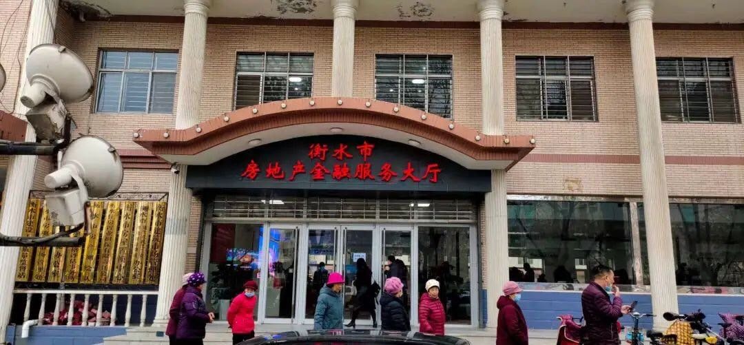 衡水市房地产交易服务中心