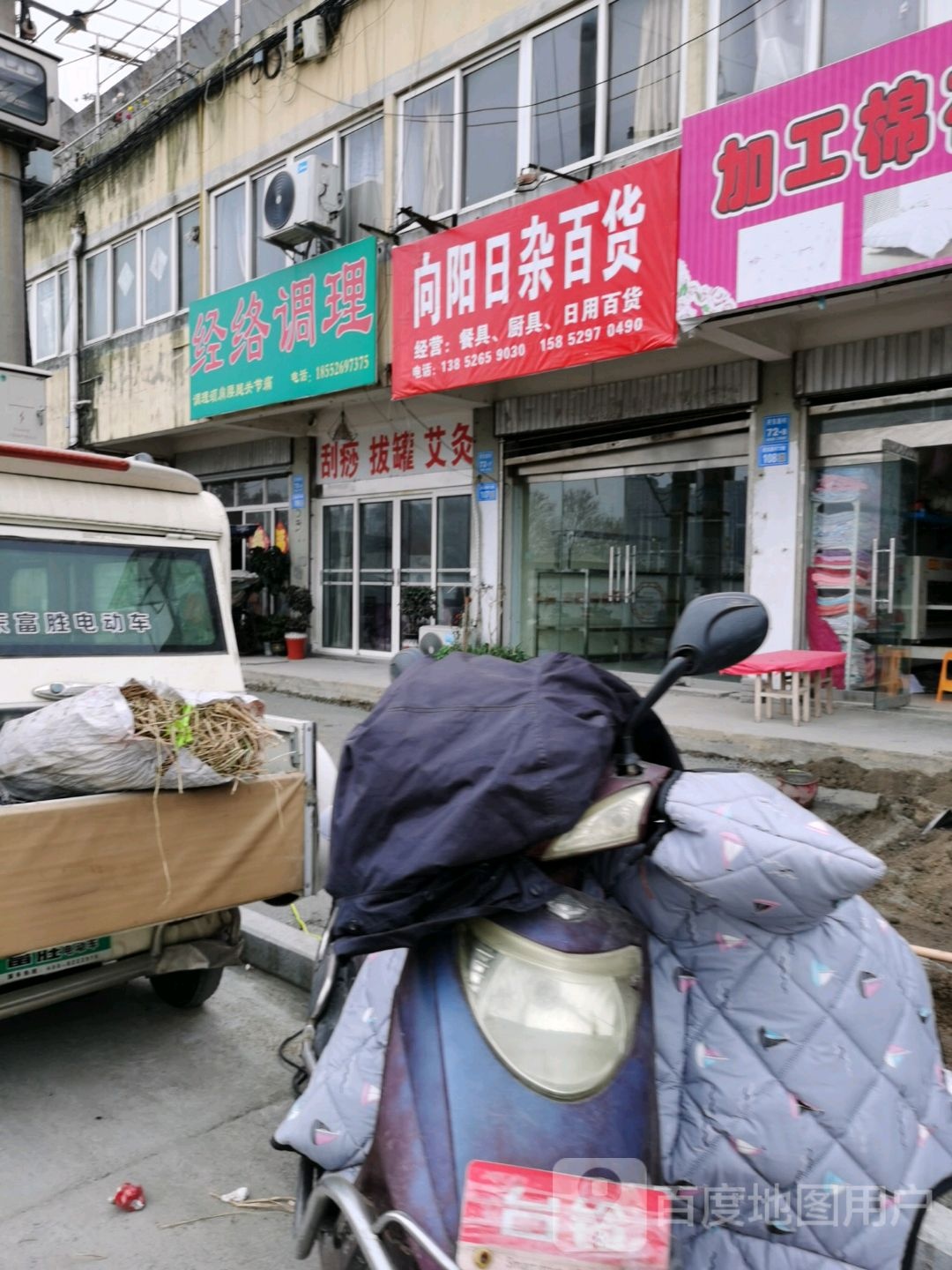 向阳日咋百货