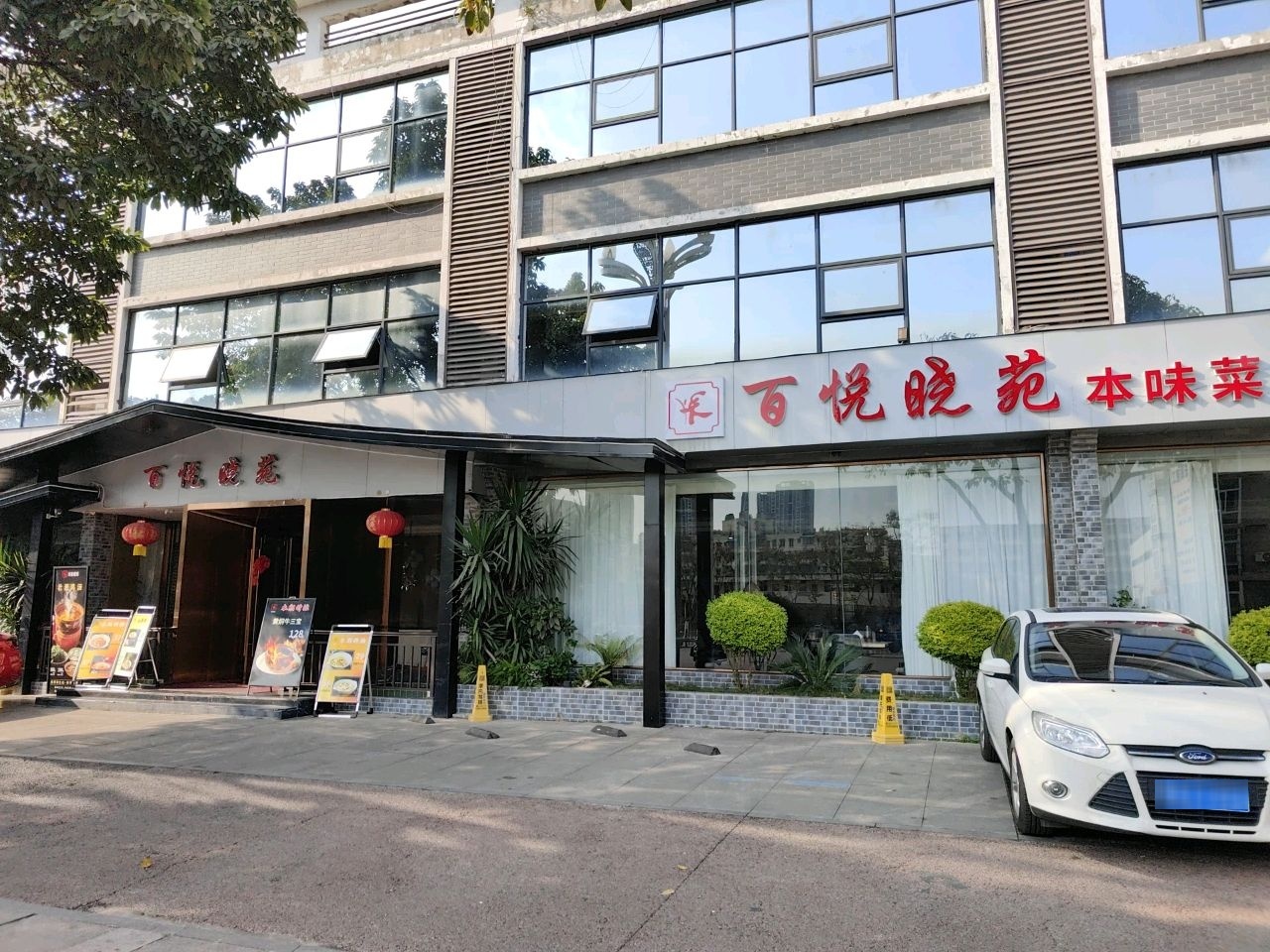 百悦晓苑