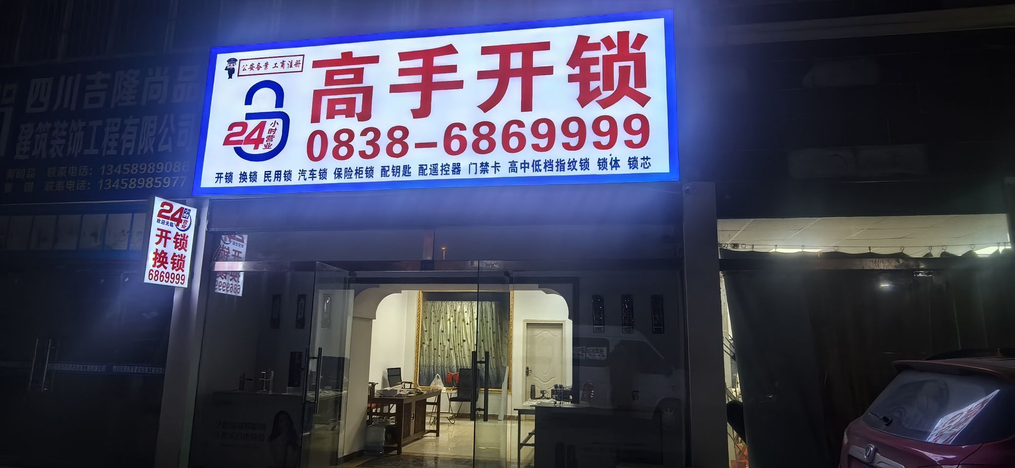 高手开锁(开锁换锁)