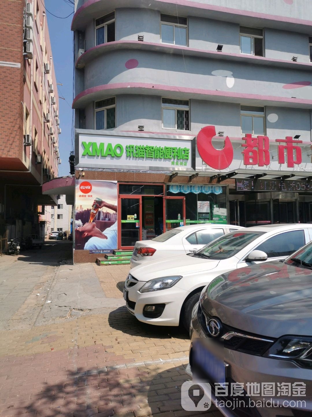 迅猫智能便利店(马市街店)