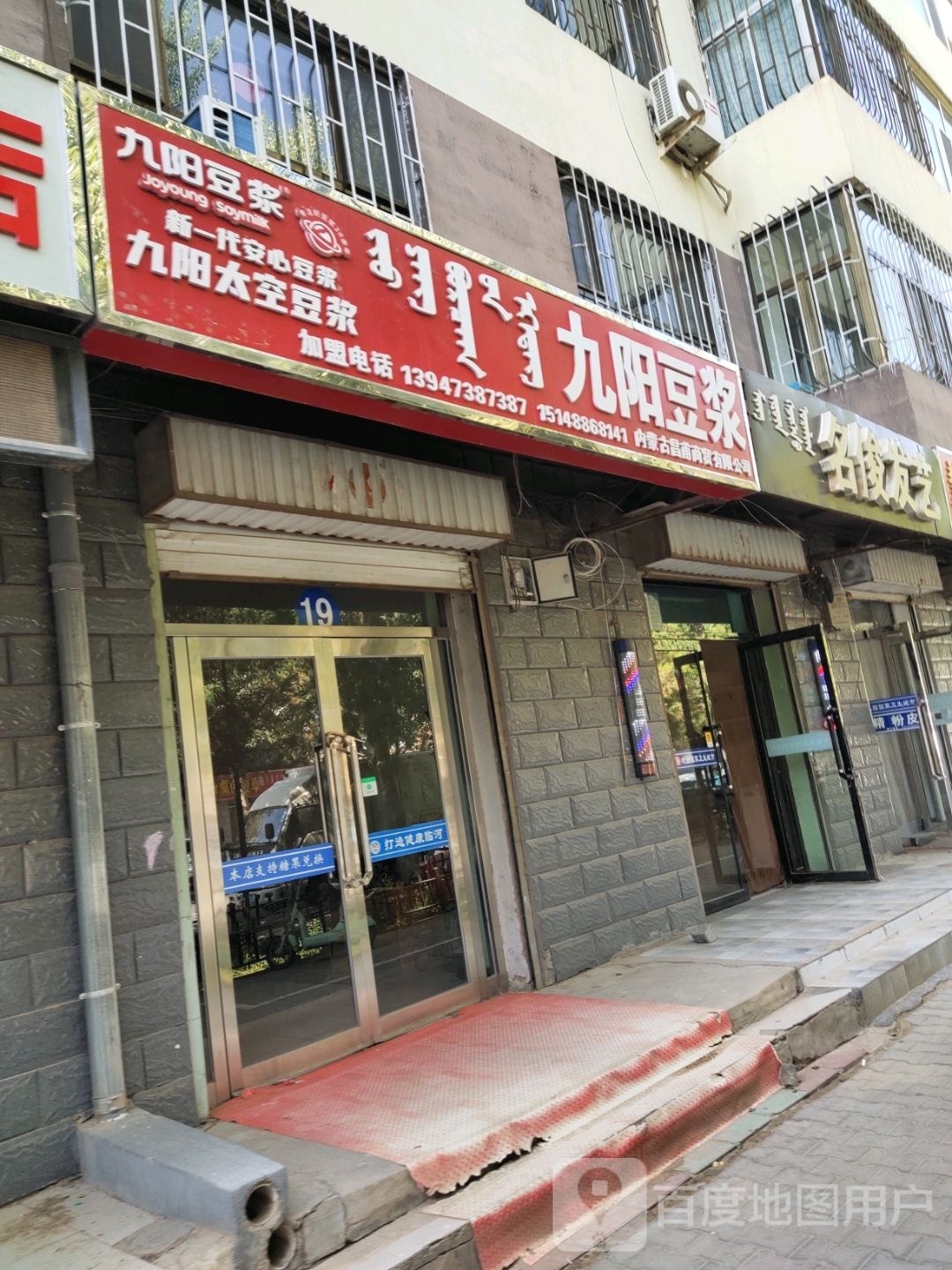 九洋豆浆(长春东街店)