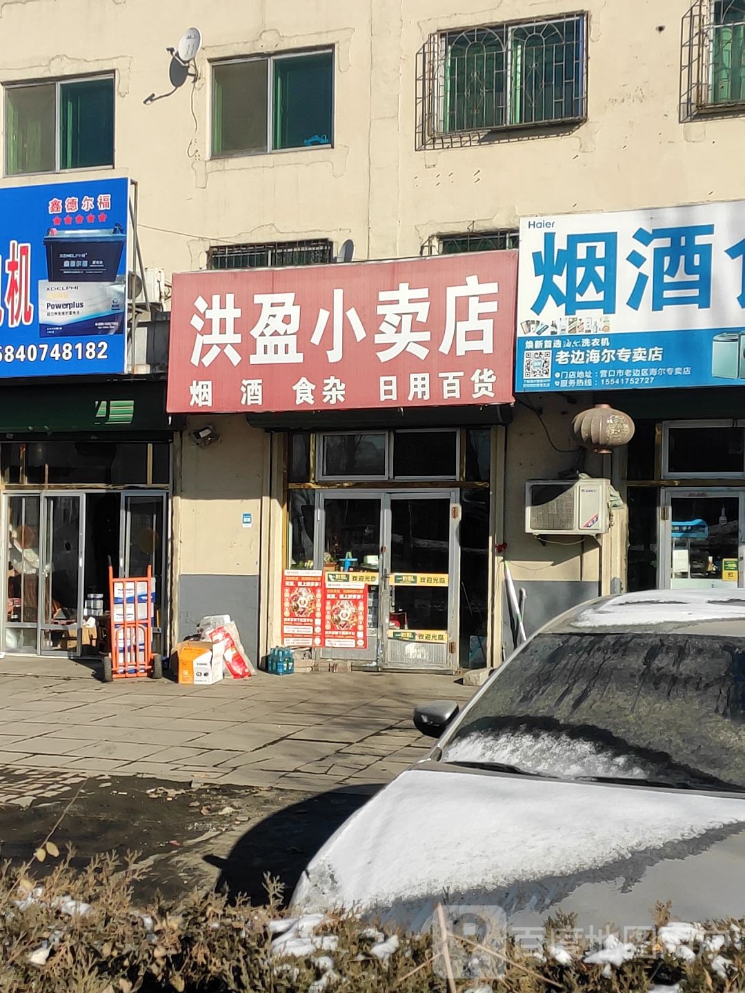 洪盈小卖店