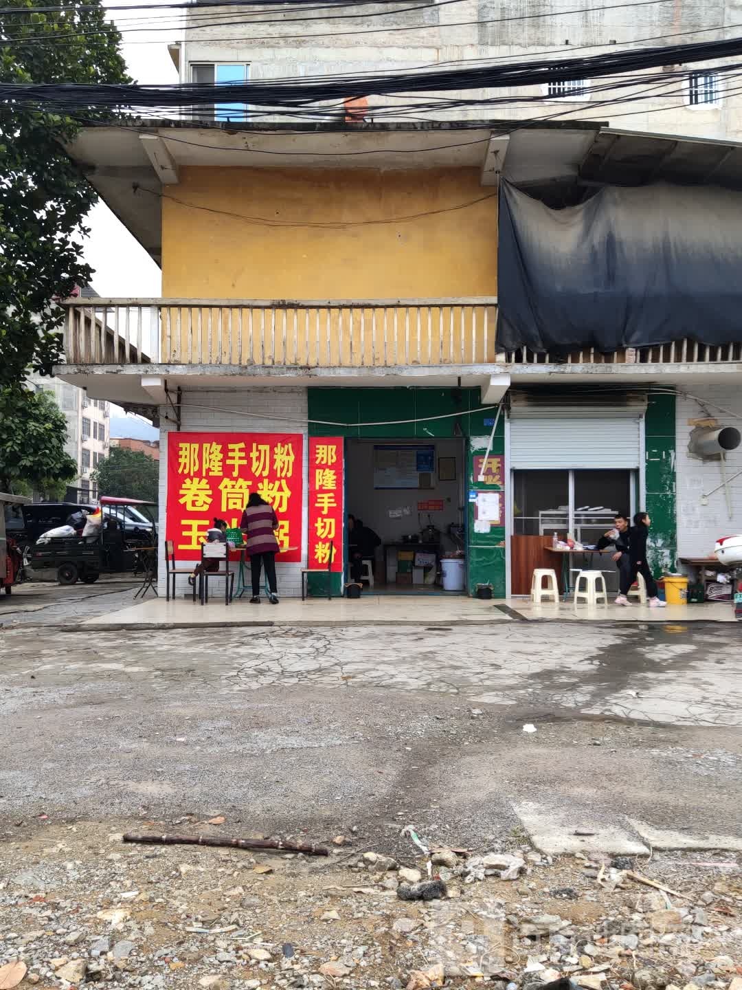 那隆手蒸粉