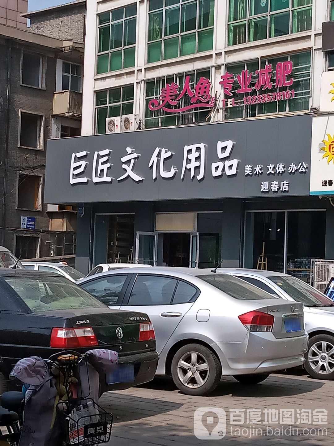 巨匠文华用品(迎春店)