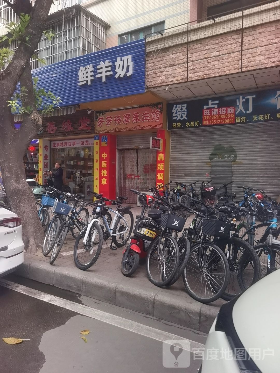 芳芳按摩养生馆