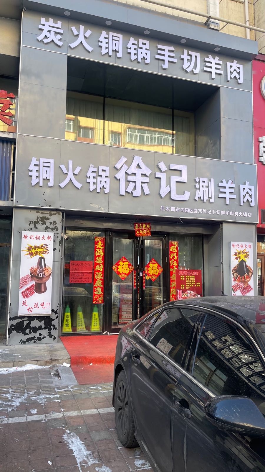 徐记炭火锅(通江街店)