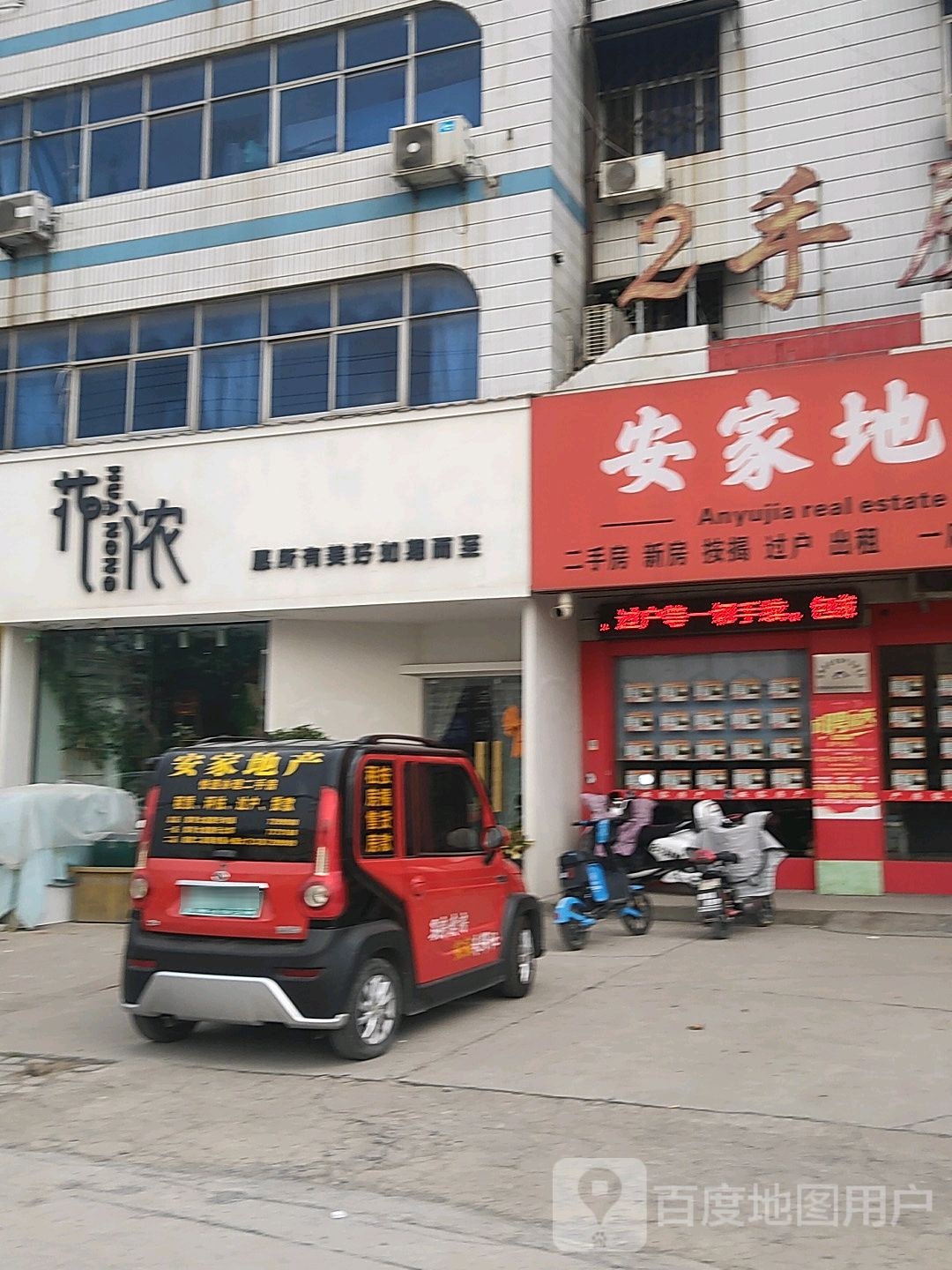 花浓花店