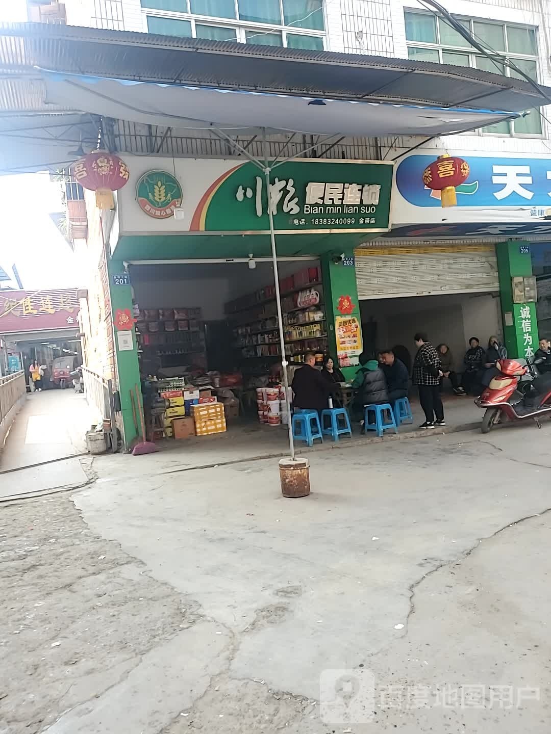 川粱便民连锁