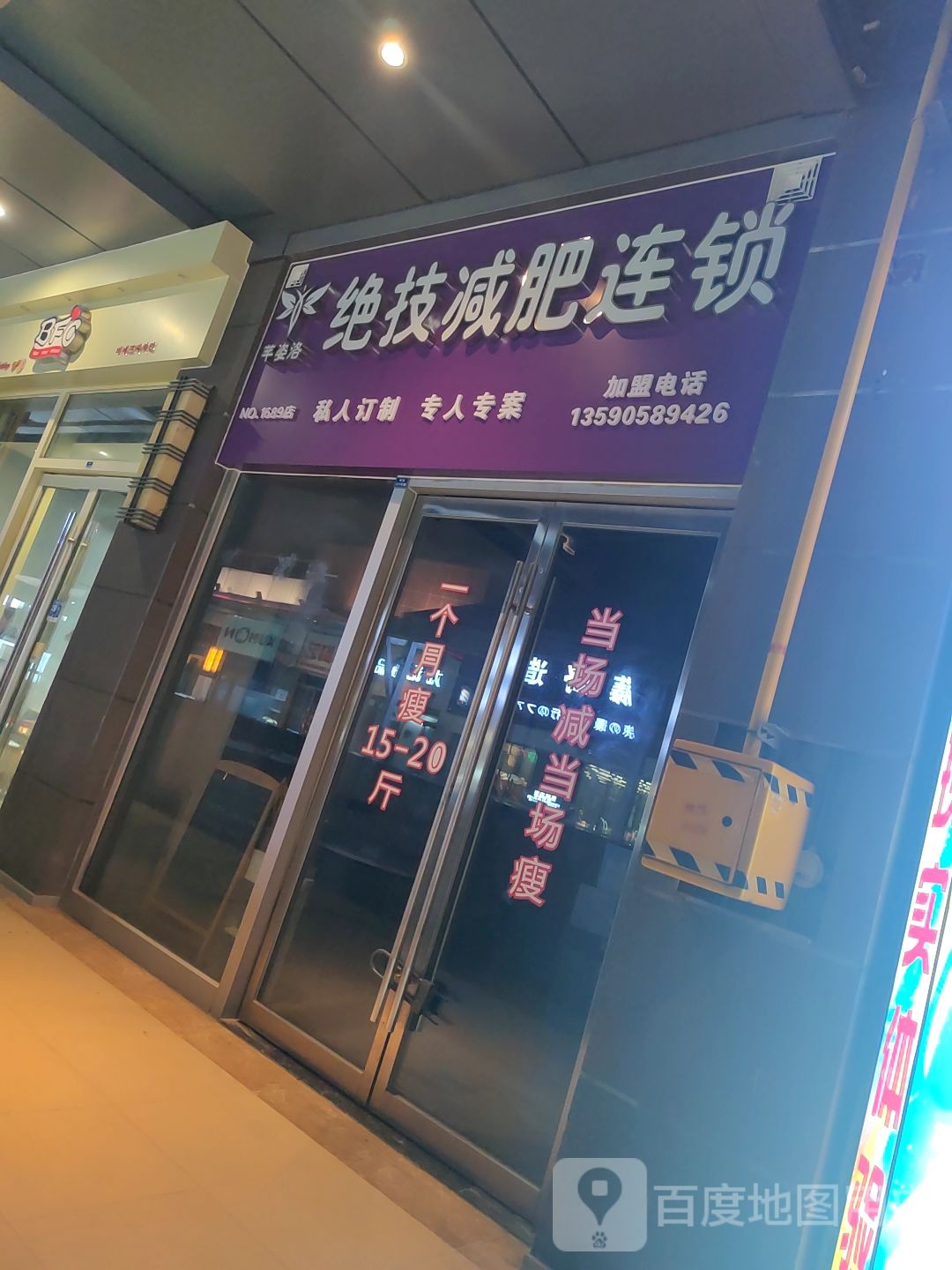 芊姿洛绝技健身连锁(万达广场佛山南海店)