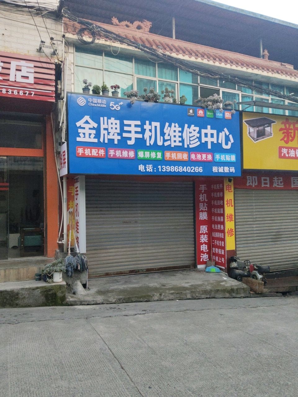 金牌手机维修中心