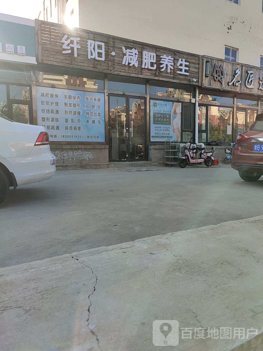 纤阳减肥养生