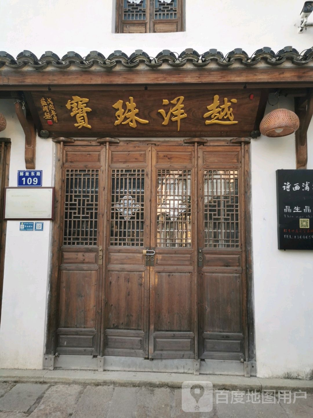 越洋珠宝
