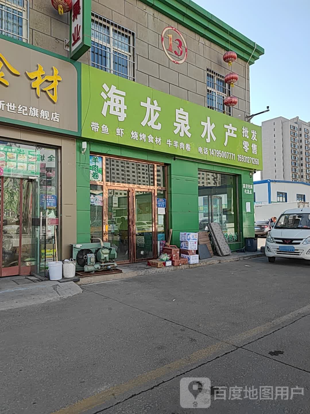 海龙泉水厂